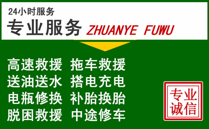 马边附近汽车道路救援