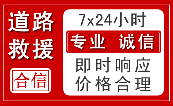 马边新能源汽车救援
